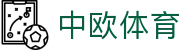 中欧体育（中国）官方网站 - zotysports